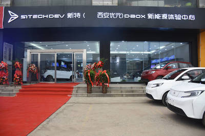 一汽新特西安優(yōu)元D-BOX新能源體驗店盛大開業(yè)，引領(lǐng)新興能源技術(shù)研發(fā)風(fēng)潮