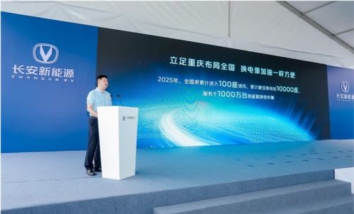 長安新能源極速換電技術引領行業變革，2025年劍指千萬級服務網絡