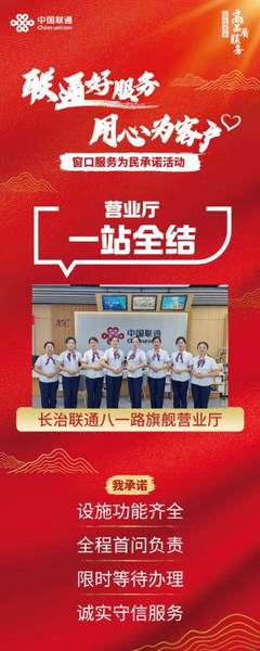 智慧服務“新速度”，便捷為民“心溫度”——長治聯通八一路旗艦營業廳 山西聯通政企管家