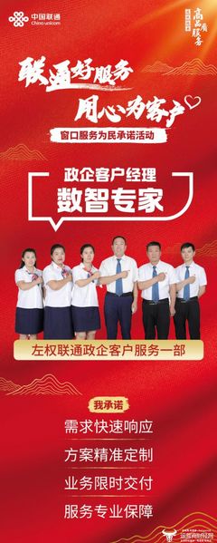 記山西聯通服務之星晉中左權分公司政企客戶服務一部——賦能政企的橋梁，聯通行業的旗幟